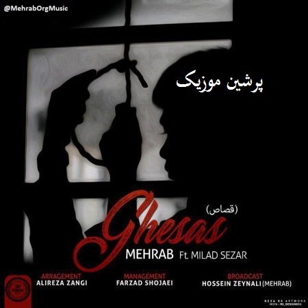 Mehrab Ghesas Cover 450x450 دانلود آهنگ مهراب بنام قصاص