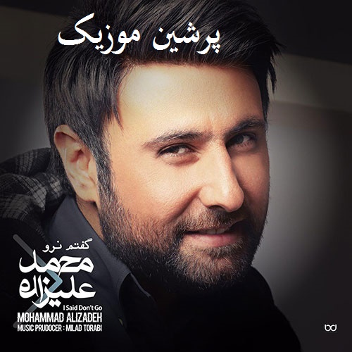 محمد علیزاده بی معرفت
